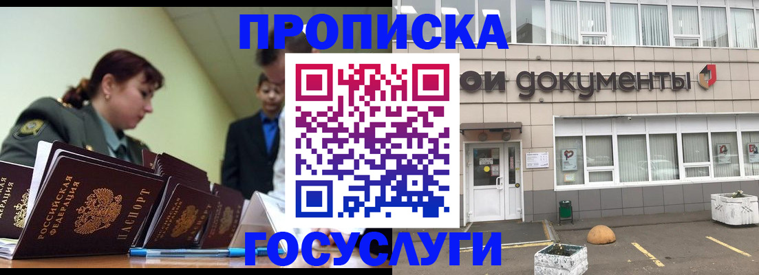 прописка регистрация в Лянторе