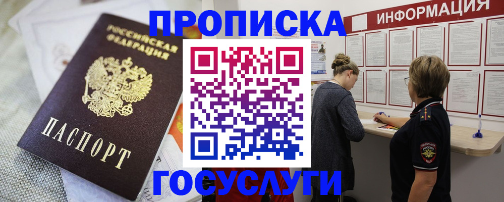 прописка регистрация в Лянторе